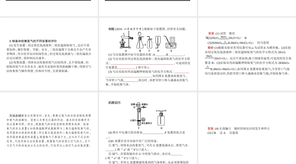 （安徽专版）中考化学总复习 实验2 氧气的实验室制取课件-人教版初中九年级全册化学课件