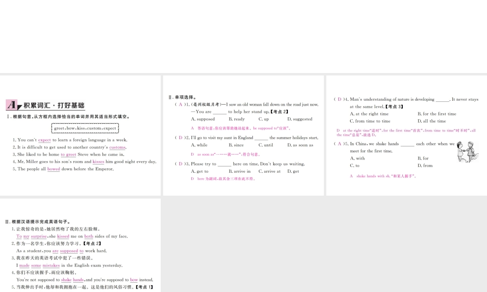 （安徽专版）九年级英语全册 Unit 10 You’re supposed to shake hands（第1课时）习题课件 （新版）人教新目标版-（新版）人教新目标版初中九年级全册英语课件
