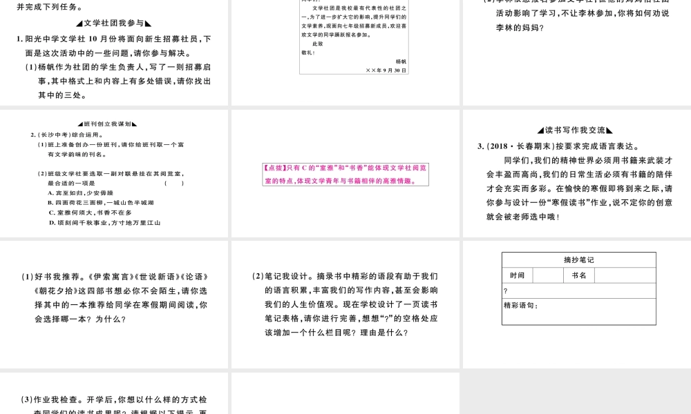 （安徽专版）秋七年级语文上册 第六单元 综合性学习 文学部落习题课件 新人教版-新人教版初中七年级上册语文课件