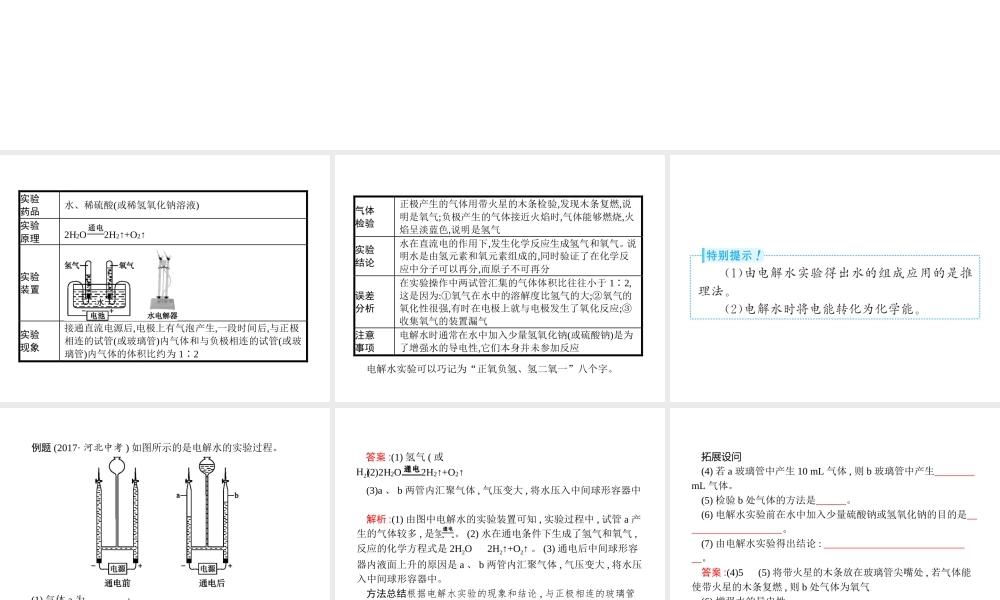 （安徽专版）中考化学总复习 实验4 电解水实验课件-人教版初中九年级全册化学课件