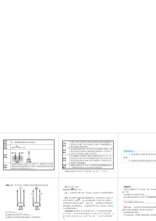 （安徽专版）中考化学总复习 实验4 电解水实验课件-人教版初中九年级全册化学课件
