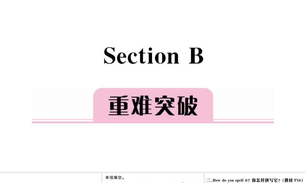 （安徽专版）秋七年级英语上册 Unit 3 Is this your pencil Section B习题课件（新版）人教新目标版-（新版）人教新目标版初中七年级上册英语课件