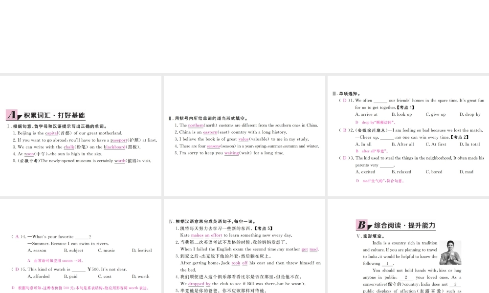 （安徽专版）九年级英语全册 Unit 10 You’re supposed to shake hands（第2课时）习题课件 （新版）人教新目标版-（新版）人教新目标版初中九年级全册英语课件