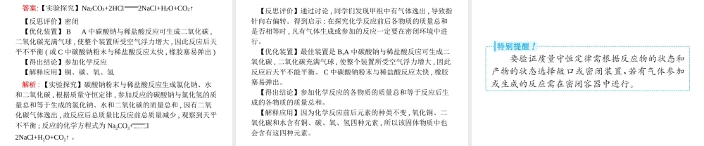 （安徽专版）中考化学总复习 实验5 质量守恒定律的验证课件-人教版初中九年级全册化学课件