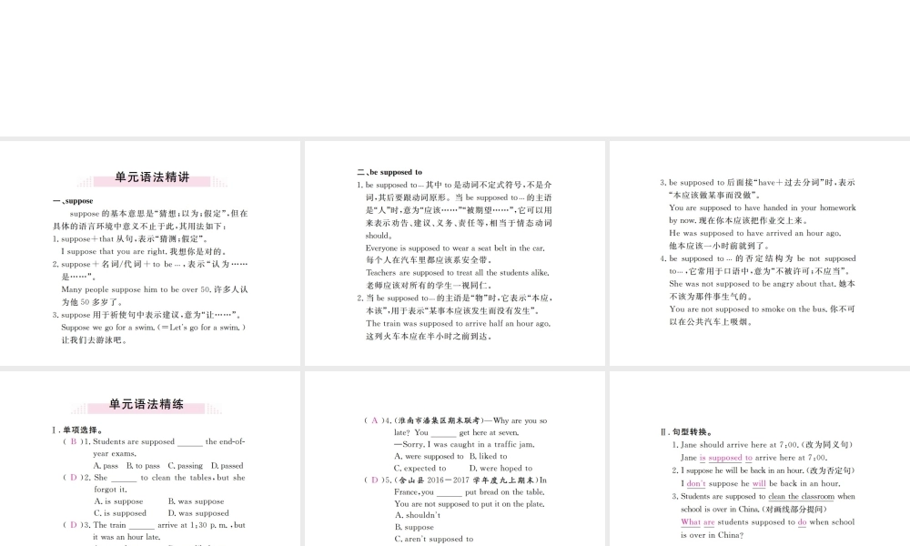 （安徽专版）九年级英语全册 Unit 10 You’re supposed to shake hands（第3课时）习题课件 （新版）人教新目标版-（新版）人教新目标版初中九年级全册英语课件