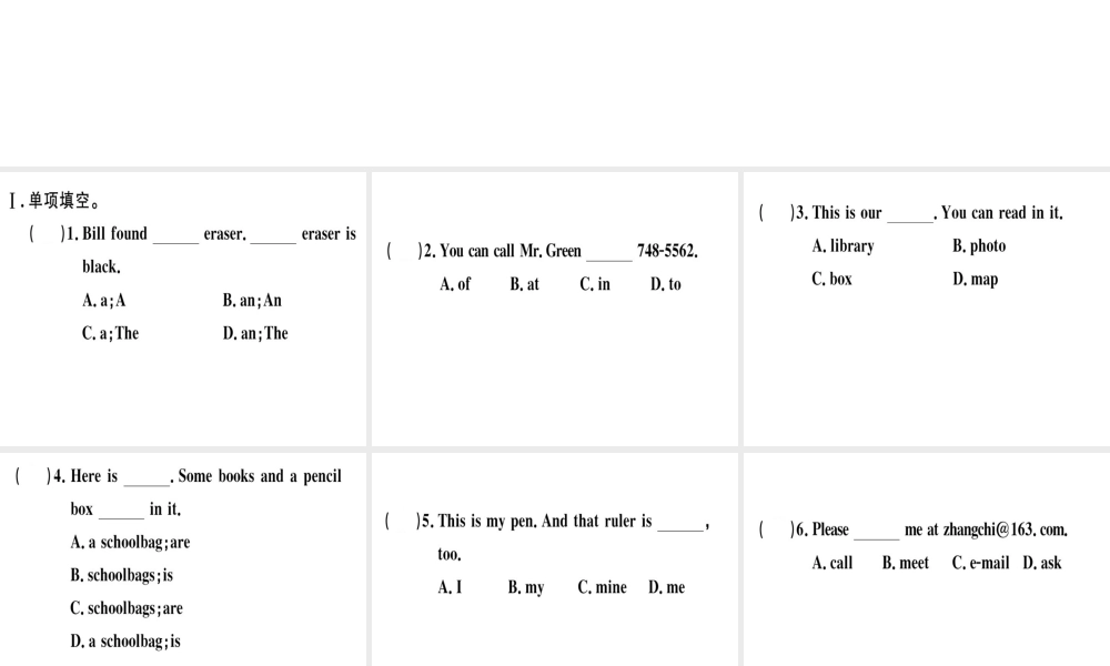 （安徽专版）秋七年级英语上册 Unit 3 Is this your pencil Self Check习题讲评课件 （新版）人教新目标版-（新版）人教新目标版初中七年级上册英语课件
