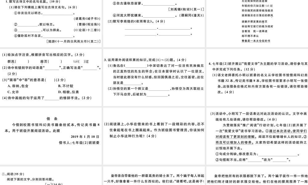 （安徽专版）秋七年级语文上册 第六单元检测卷课件 新人教版-新人教版初中七年级上册语文课件