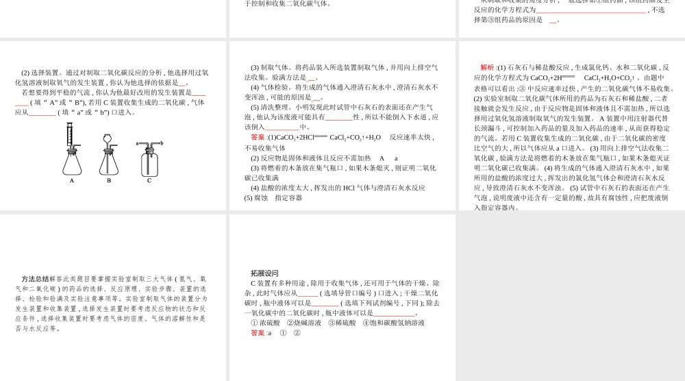 （安徽专版）中考化学总复习 实验6 二氧化碳的实验室制取课件-人教版初中九年级全册化学课件