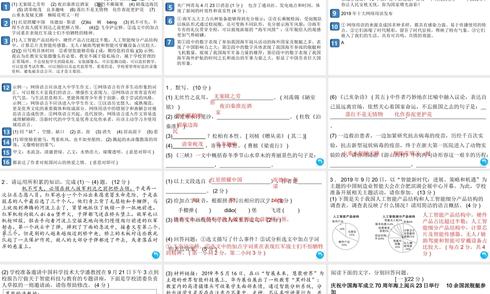（安徽专版）八年级语文上册 第一单元检测卷课件 新人教版-新人教版初中八年级上册语文课件