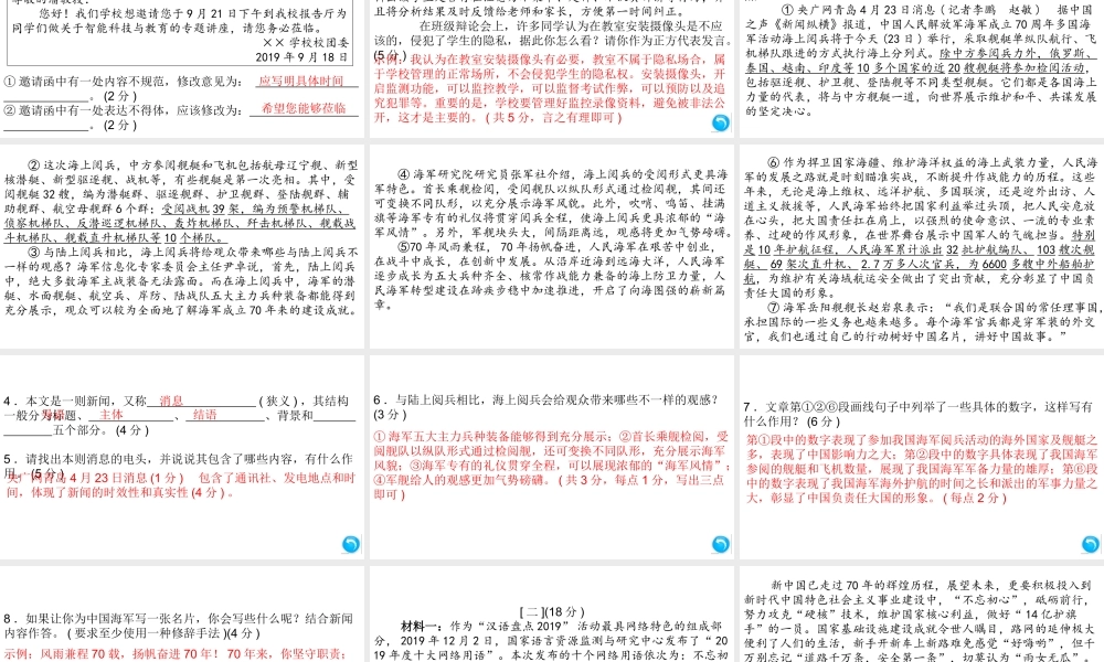 （安徽专版）八年级语文上册 第一单元检测卷课件 新人教版-新人教版初中八年级上册语文课件