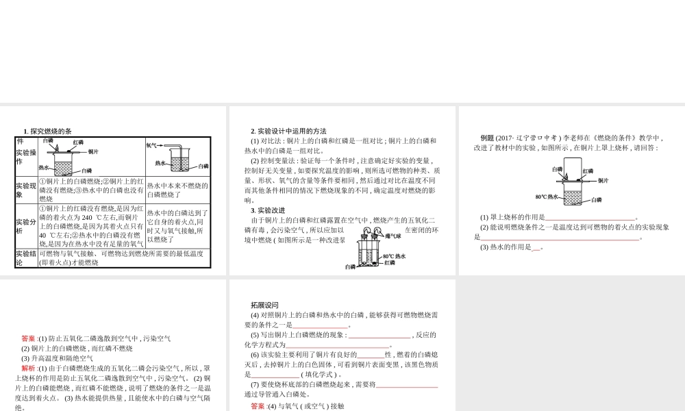 （安徽专版）中考化学总复习 实验7 探究燃烧的条件课件-人教版初中九年级全册化学课件