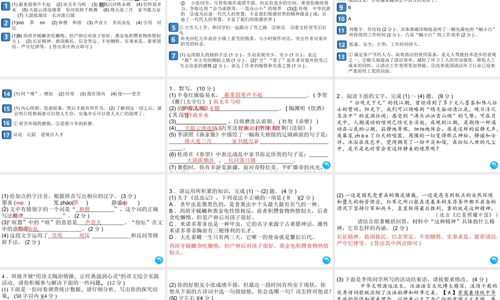（安徽专版）八年级语文上册 期末检测卷课件 新人教版-新人教版初中八年级上册语文课件