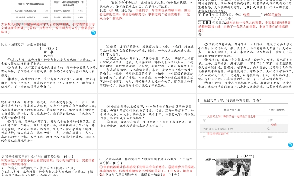 （安徽专版）八年级语文上册 期末检测卷课件 新人教版-新人教版初中八年级上册语文课件