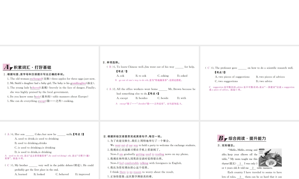 （安徽专版）九年级英语全册 Unit 10 You’re supposed to shake hands（第5课时）习题课件 （新版）人教新目标版-（新版）人教新目标版初中九年级全册英语课件