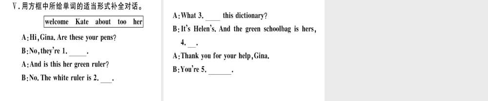（安徽专版）秋七年级英语上册 Unit 3 Is this your pencil（第2课时）习题讲评课件 （新版）人教新目标版-（新版）人教新目标版初中七年级上册英语课件