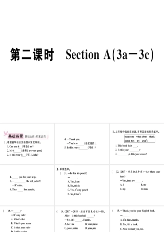 （安徽专版）秋七年级英语上册 Unit 3 Is this your pencil（第2课时）习题讲评课件 （新版）人教新目标版-（新版）人教新目标版初中七年级上册英语课件