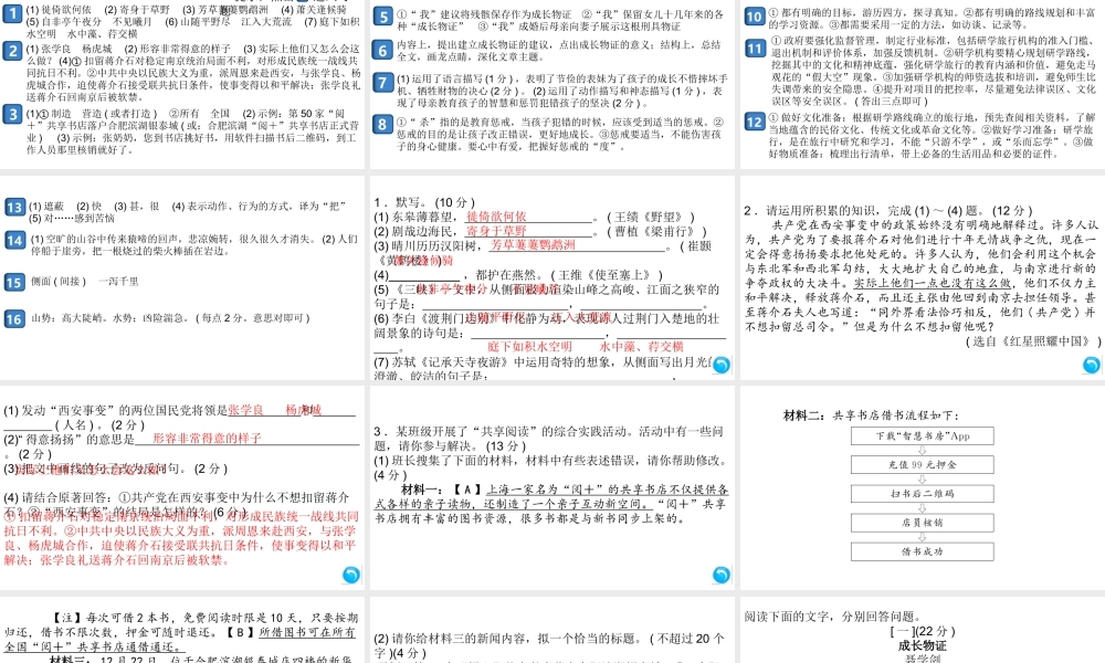 （安徽专版）八年级语文上册 期中检测卷课件 新人教版-新人教版初中八年级上册语文课件
