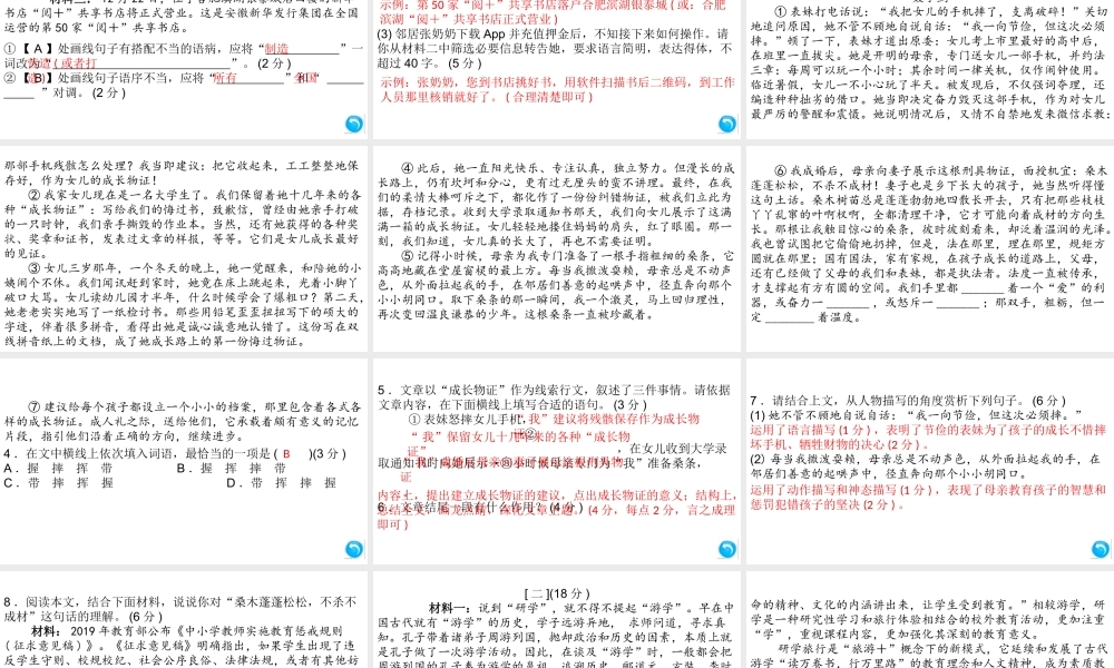 （安徽专版）八年级语文上册 期中检测卷课件 新人教版-新人教版初中八年级上册语文课件