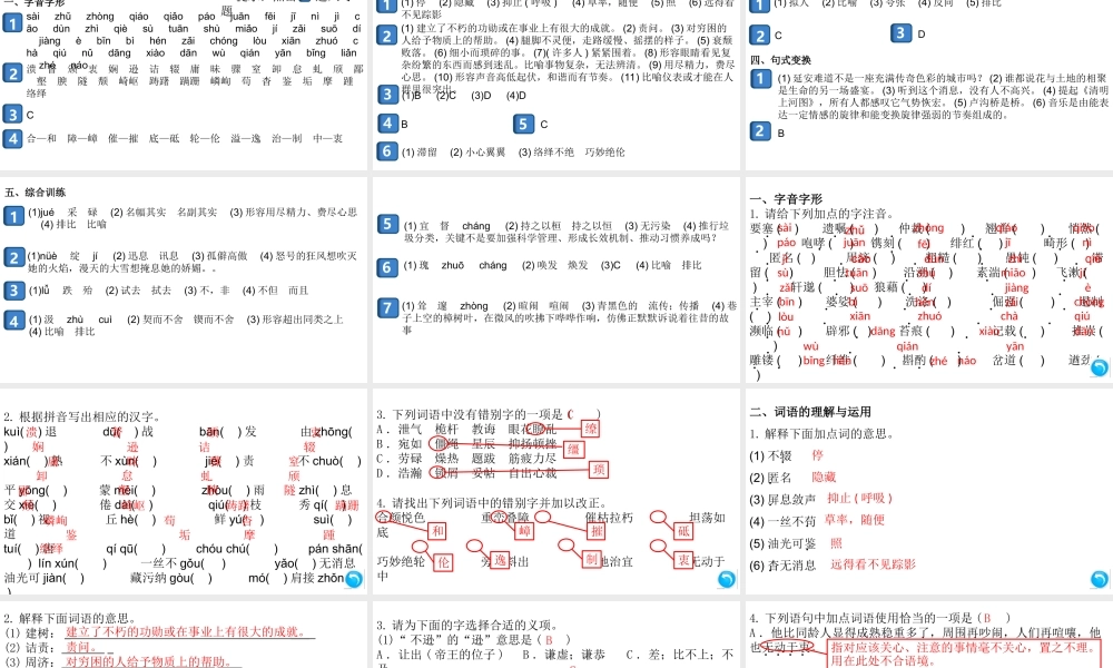 （安徽专版）八年级语文上册 专题二 语文积累与运用课件 新人教版-新人教版初中八年级上册语文课件