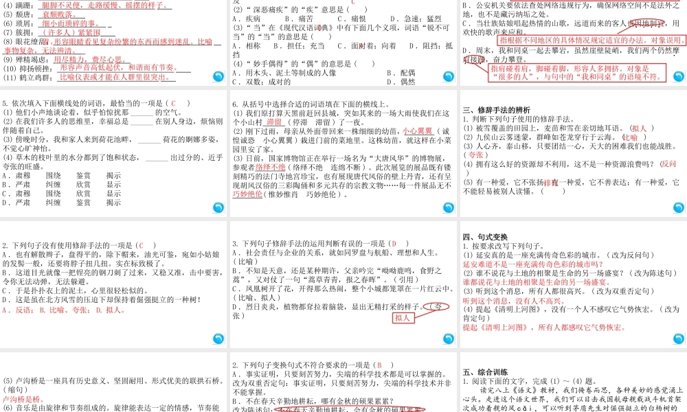（安徽专版）八年级语文上册 专题二 语文积累与运用课件 新人教版-新人教版初中八年级上册语文课件