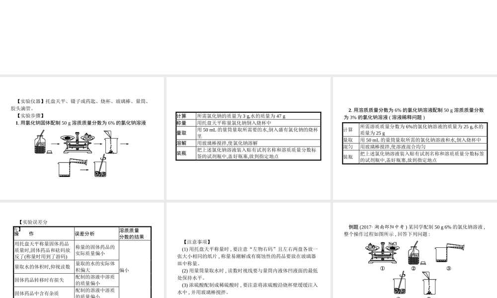 （安徽专版）中考化学总复习 实验9 一定溶质质量分数的溶液的配制课件-人教版初中九年级全册化学课件
