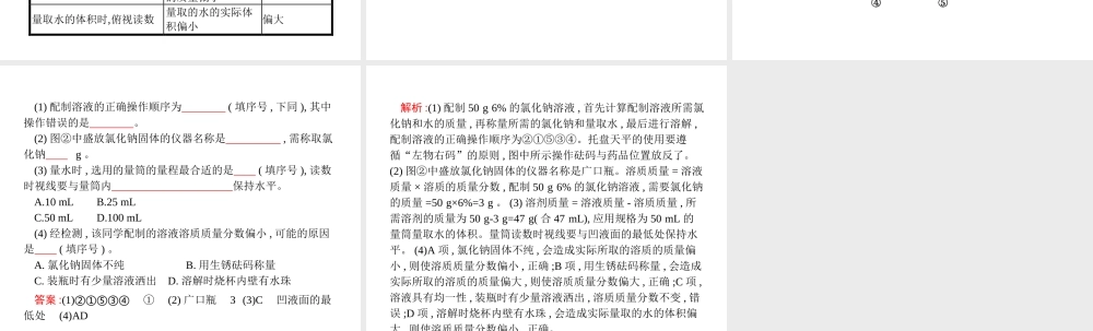 （安徽专版）中考化学总复习 实验9 一定溶质质量分数的溶液的配制课件-人教版初中九年级全册化学课件