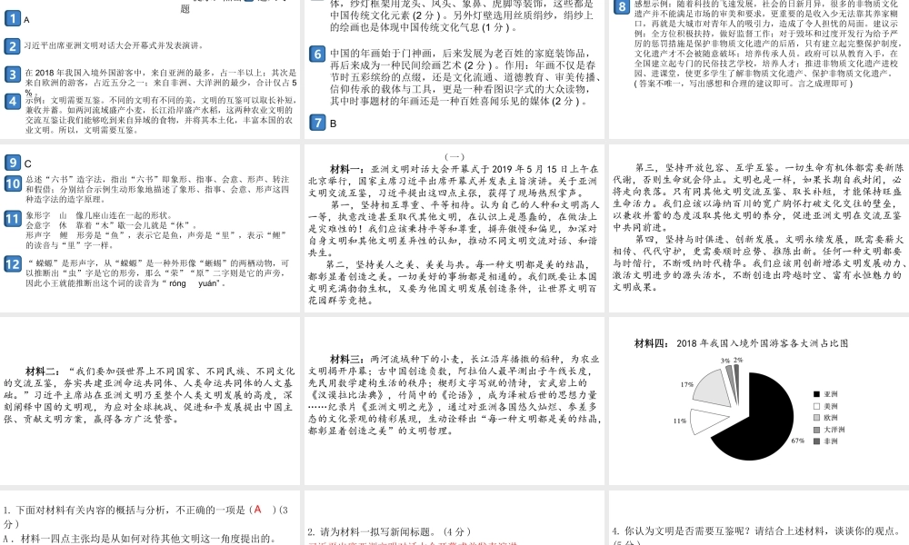 （安徽专版）八年级语文上册 专题七 非连续性文本阅读课件 新人教版-新人教版初中八年级上册语文课件