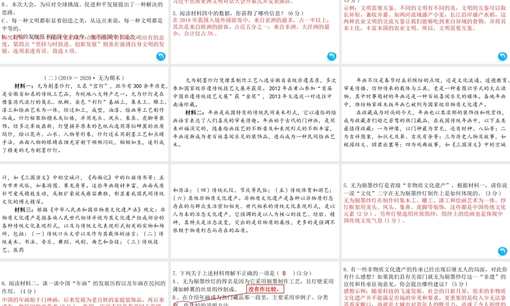 （安徽专版）八年级语文上册 专题七 非连续性文本阅读课件 新人教版-新人教版初中八年级上册语文课件