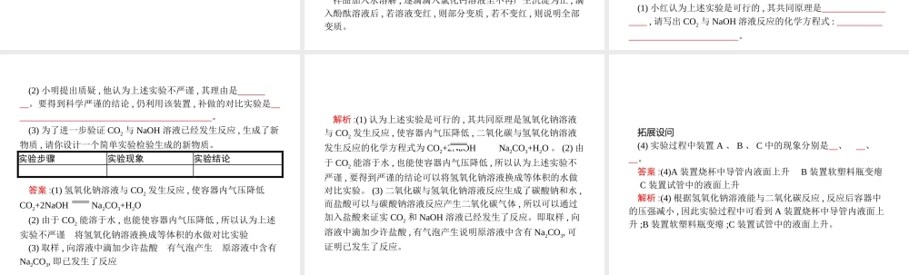 （安徽专版）中考化学总复习 实验10.1 氢氧化钠和二氧化碳反应的探究课件-人教版初中九年级全册化学课件