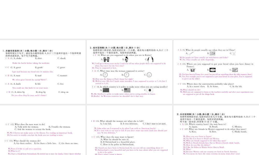 （安徽专版）九年级英语全册 Unit 10 You’re supposed to shake hands检测卷课件 （新版）人教新目标版-（新版）人教新目标版初中九年级全册英语课件