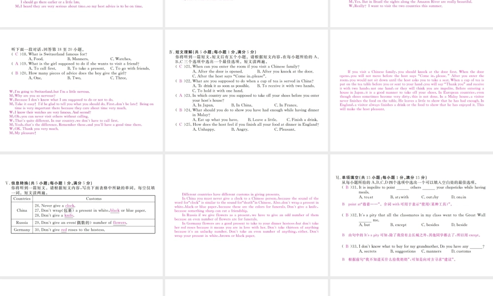 （安徽专版）九年级英语全册 Unit 10 You’re supposed to shake hands检测卷课件 （新版）人教新目标版-（新版）人教新目标版初中九年级全册英语课件