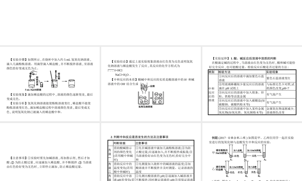 （安徽专版）中考化学总复习 实验10.2 酸和碱的中和反应课件-人教版初中九年级全册化学课件