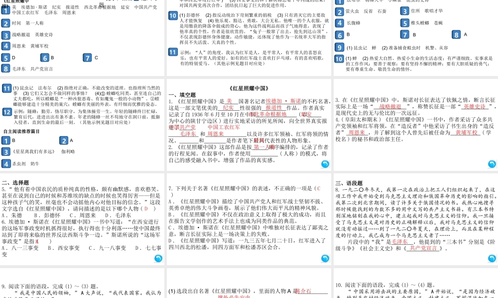 （安徽专版）八年级语文上册 专题三 名著阅读课件 新人教版-新人教版初中八年级上册语文课件