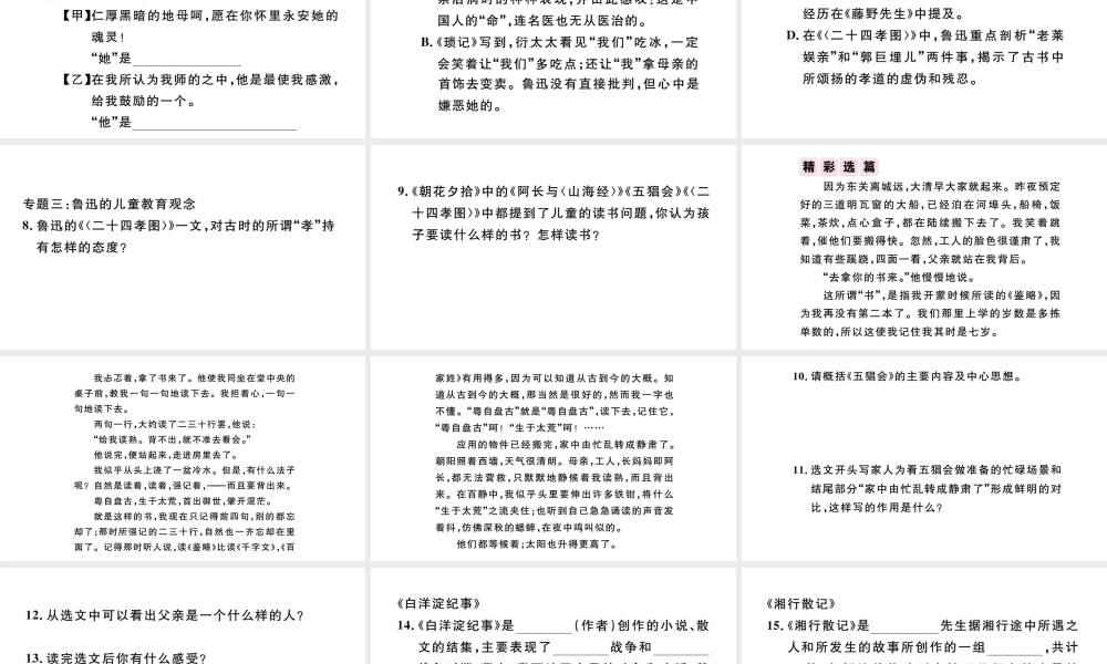 （安徽专版）秋七年级语文上册 第三单元 名著导读《朝花夕拾》习题课件 新人教版-新人教版初中七年级上册语文课件