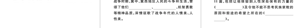 （安徽专版）秋七年级语文上册 第三单元 名著导读《朝花夕拾》习题课件 新人教版-新人教版初中七年级上册语文课件