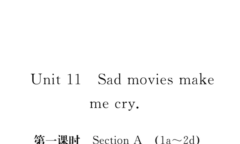（安徽专版）九年级英语全册 Unit 11 Sad movies make me cry（第1课时）习题课件 （新版）人教新目标版-（新版）人教新目标版初中九年级全册英语课件