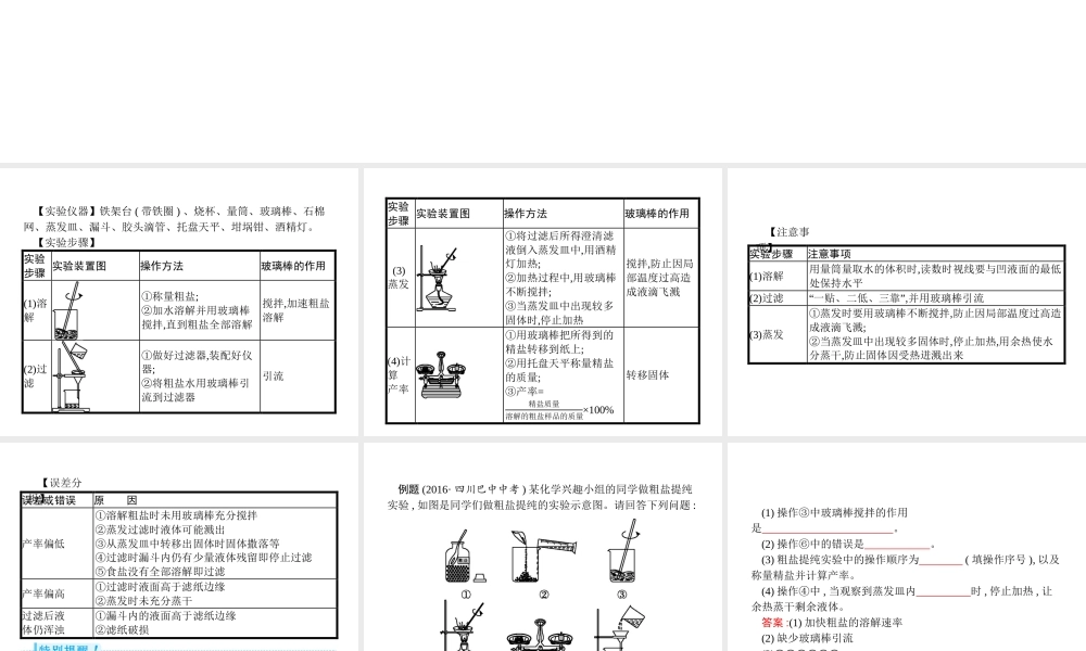 （安徽专版）中考化学总复习 实验11 粗盐中难溶性杂质的去除课件-人教版初中九年级全册化学课件