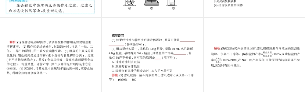 （安徽专版）中考化学总复习 实验11 粗盐中难溶性杂质的去除课件-人教版初中九年级全册化学课件