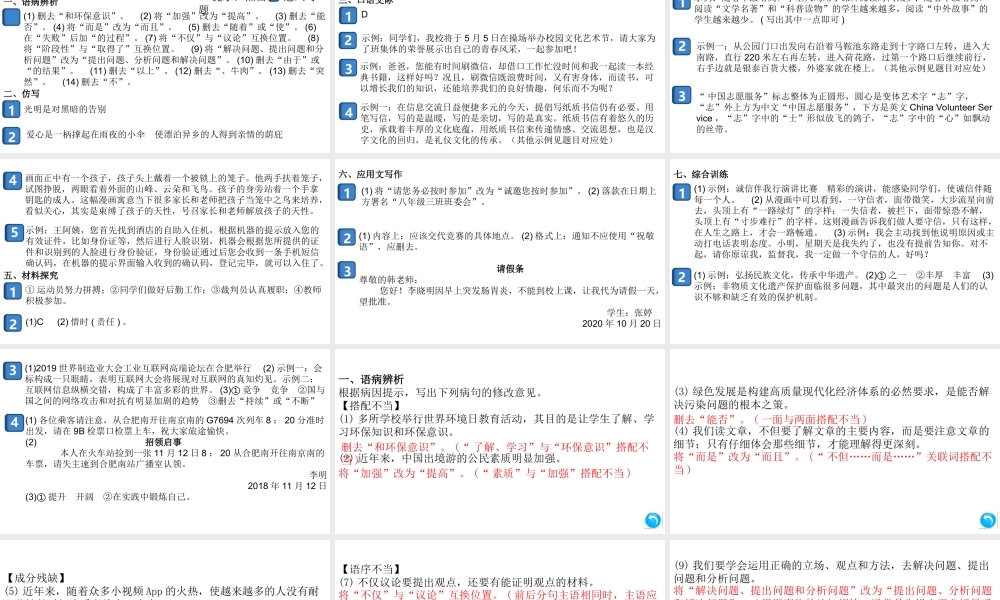 （安徽专版）八年级语文上册 专题四 语文综合训练课件 新人教版-新人教版初中八年级上册语文课件