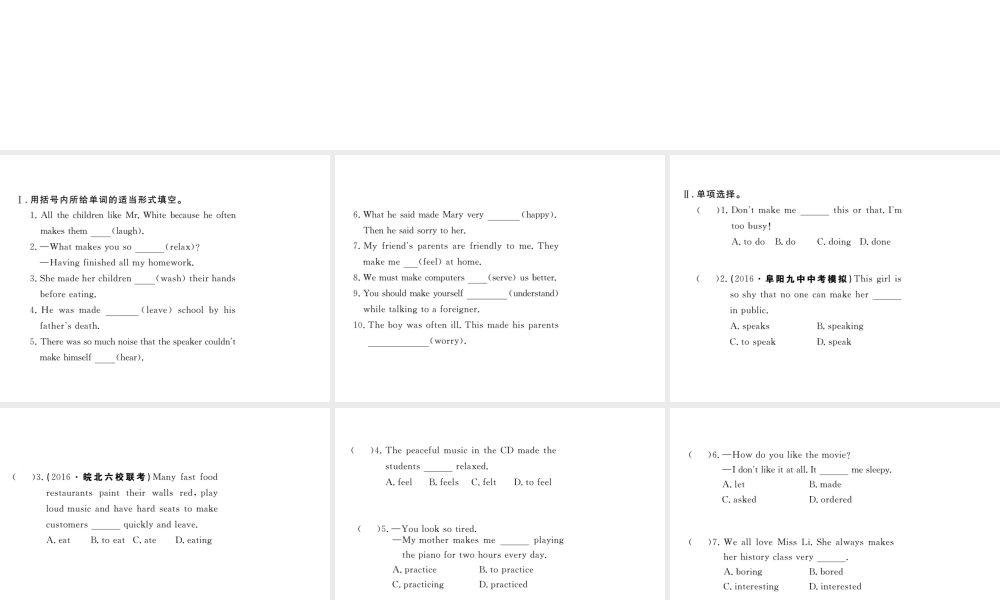 （安徽专版）九年级英语全册 Unit 11 Sad movies make me cry（第3课时）语法专练习题课件 （新版）人教新目标版-（新版）人教新目标版初中九年级全册英语课件