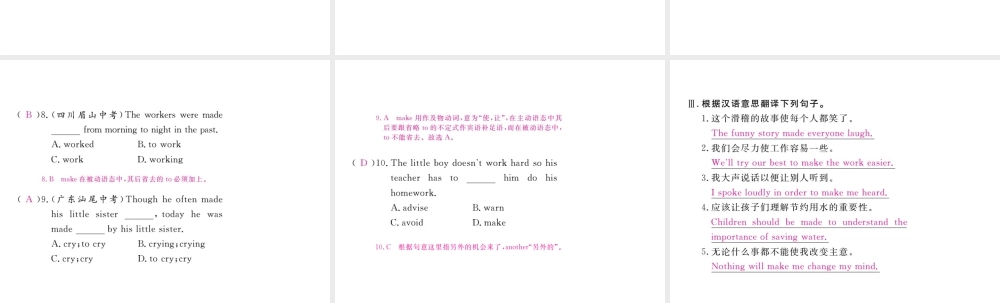 （安徽专版）九年级英语全册 Unit 11 Sad movies make me cry（第3课时）语法专练习题课件 （新版）人教新目标版-（新版）人教新目标版初中九年级全册英语课件