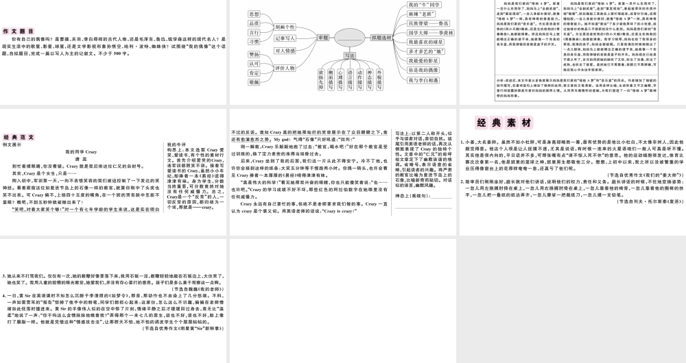 （安徽专版）秋七年级语文上册 第三单元 写作指导 写人要抓住特点习题课件 新人教版-新人教版初中七年级上册语文课件