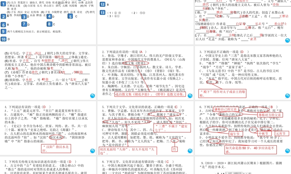 （安徽专版）八年级语文上册 专题五 文学、文化常识课件 新人教版-新人教版初中八年级上册语文课件