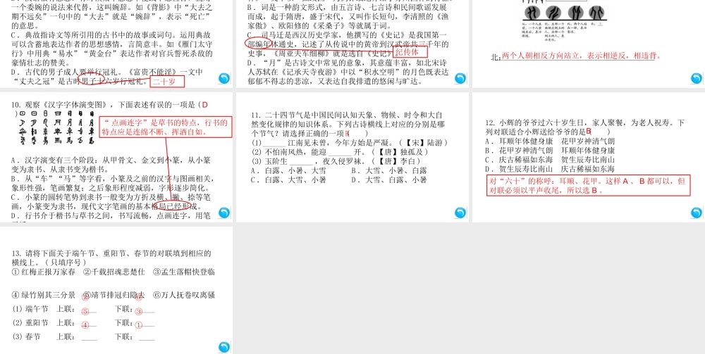 （安徽专版）八年级语文上册 专题五 文学、文化常识课件 新人教版-新人教版初中八年级上册语文课件