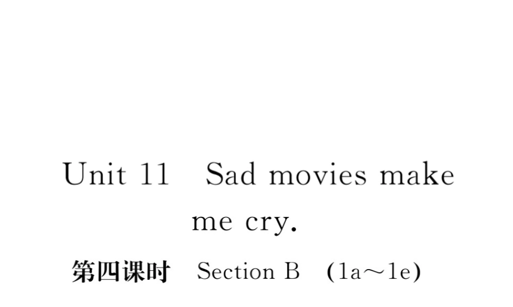 （安徽专版）九年级英语全册 Unit 11 Sad movies make me cry（第4课时）习题课件 （新版）人教新目标版-（新版）人教新目标版初中九年级全册英语课件