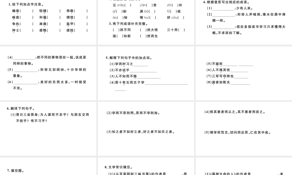 （安徽专版）秋七年级语文上册 第三单元复习习题课件 新人教版-新人教版初中七年级上册语文课件