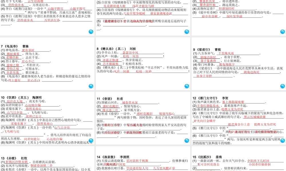 （安徽专版）八年级语文上册 专题一 古诗文默写课件 新人教版-新人教版初中八年级上册语文课件