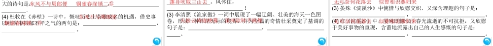 （安徽专版）八年级语文上册 专题一 古诗文默写课件 新人教版-新人教版初中八年级上册语文课件