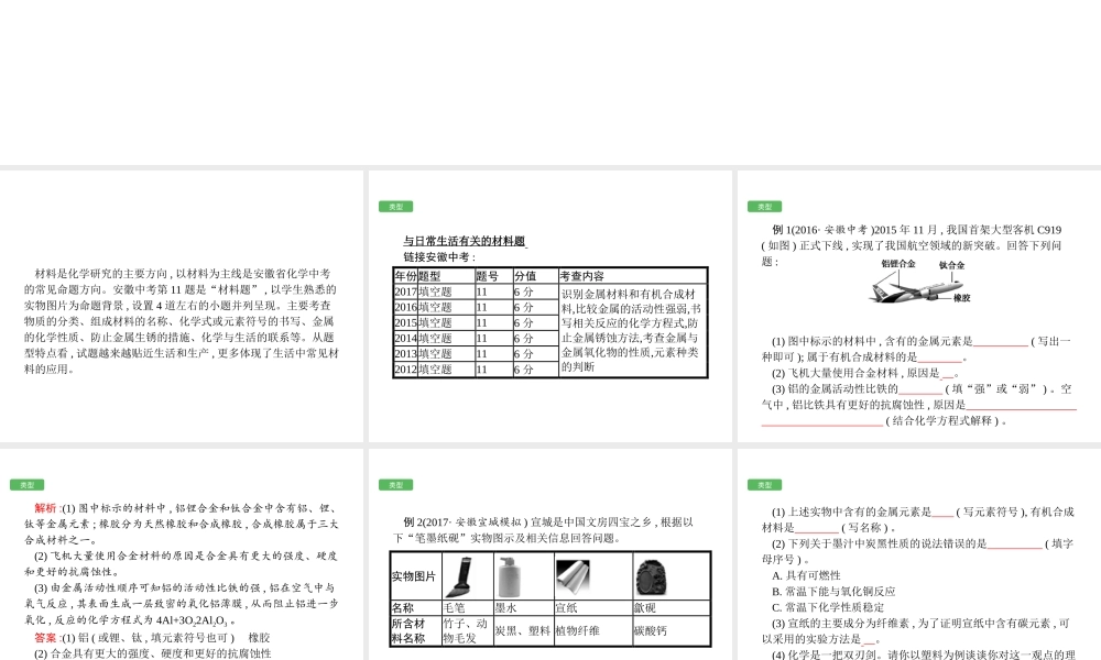 （安徽专版）中考化学总复习 专题2 与日常生活有关的材料题课件-人教版初中九年级全册化学课件