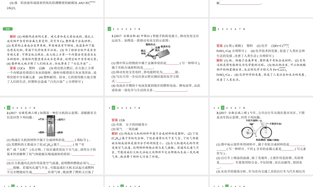 （安徽专版）中考化学总复习 专题2 与日常生活有关的材料题课件-人教版初中九年级全册化学课件
